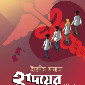 HRIDOYER SHOBDO || হৃদয়ের শব্দ