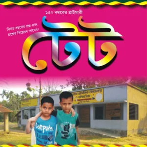 Primary Tet books