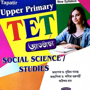 Tapatir Upper Primary TET Advance Social Science/Studies in Bengali