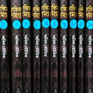 Francis Samagra Set Of 10 Volumes || ফ্রান্সিস সমগ্র ১০ খণ্ড একত্রে