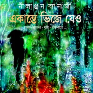 EKANTE BHIJE JEO || একান্তে ভিজে যেও