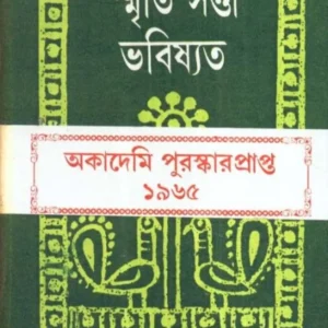 SMRITI SATTA BHABISHYAT || BISHNU DEY