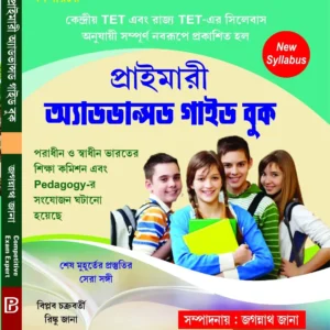 West Bengal Primary Advanced Guide Book (Bengali Version)