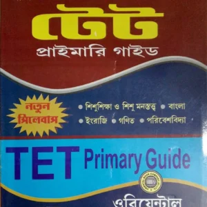 Teachers Eligibility Test (TET) Primary Guide in Bengali