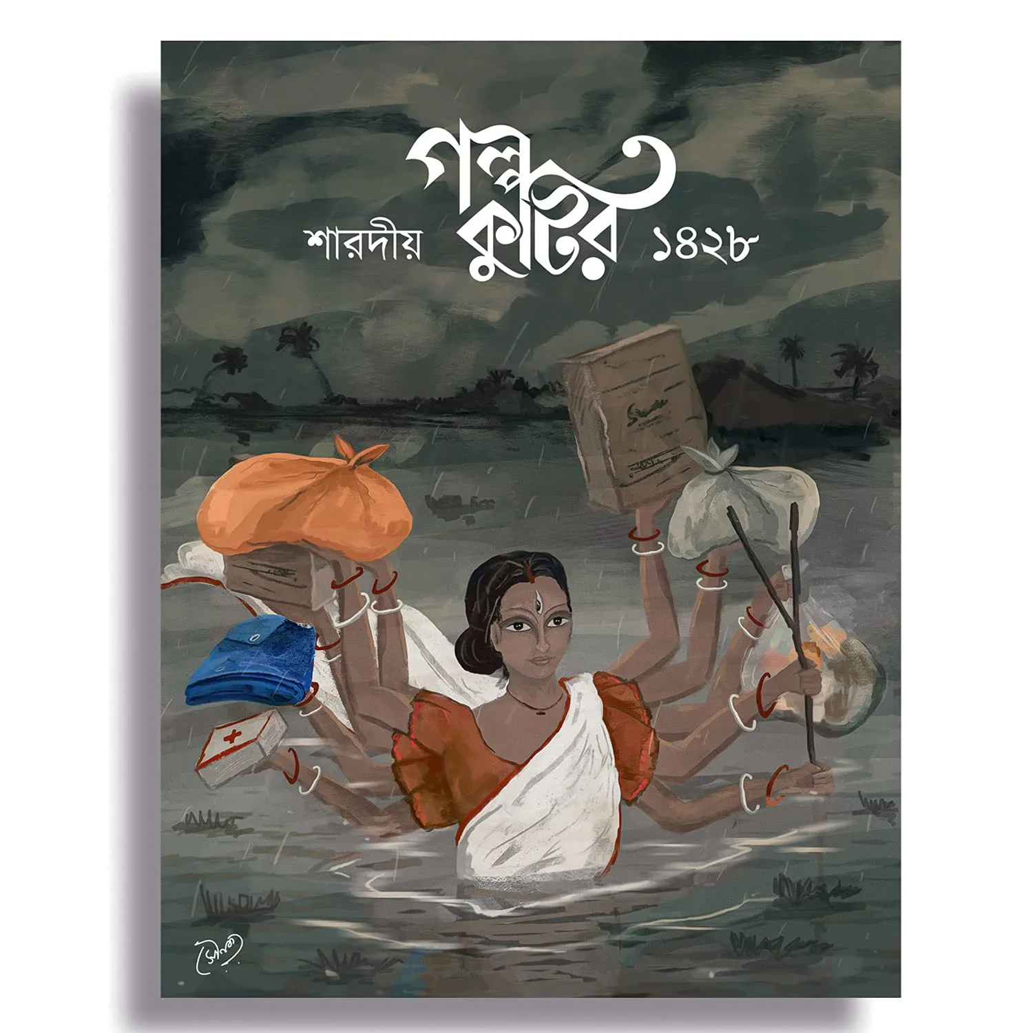 Galpa Kutir Sharadiya 1428 || 2021 || গল্প কুটির শারদীয়া ১৪২৮ || ২০২১