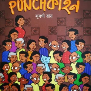 Punchkahan || Subarna Ray