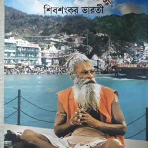 Famous Travelogue || Vraman O Sadhu Sanga Vol 2 || বিখ্যাত ভ্রমণ কাহিনী || ভ্রমণ ও সাধুসঙ্গ  খণ্ড ২