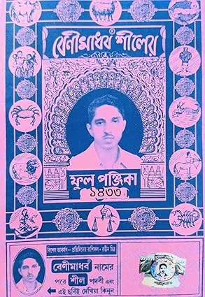 Benimadhab Shiler Ful Panjika 1433 || বেনীমাধব শীলের ফুল পঞ্জিকা ১৪৩৩