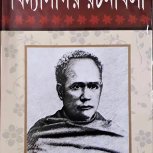 Vidyasagar Rachanabali Set Of 2 Volumes || বিদ্যাসাগর রচনাবলী ২টি খন্ড একত্রে