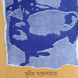 Swadhinata Sangrame Netaji || Sunil Gangopadhyay