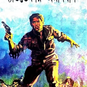 Adventure Omnibas || Anil Bhowmik || অ্যাডভেঞ্চার অমনিবাস || অনিল ভৌমিক