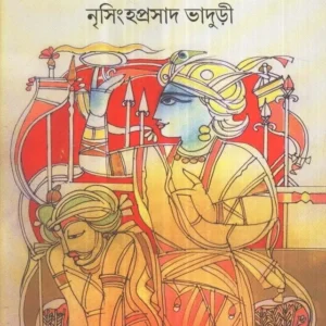 Katha Amritasaman Volume 1 || কথা অমৃতসমান খণ্ড ১