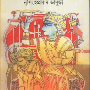 Katha Amritasaman- Volume 2 || কথা অমৃতসমান খণ্ড ২