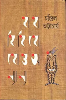 Haha Hihi Hoho O Onnanno || হাহা হিহি হোহো ও অন্যান্য