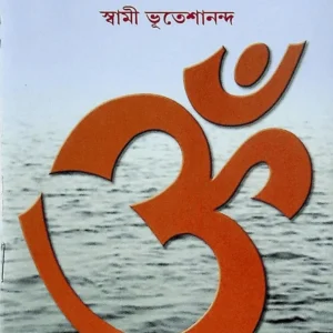 Mantra diksha || Swami Bhuteshananda