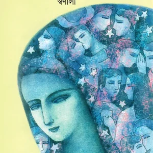 Konnya Rashi Mithun Lagno || Swarnali || কন্যা রাশি মিথুন লগ্ন || স্বর্ণালী