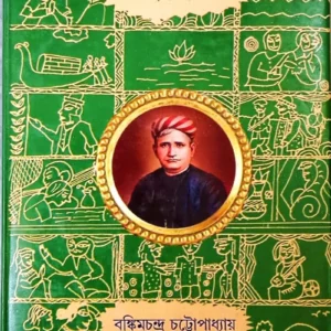 Chandrasekhar || Bankim Chandra Chattopadhyay