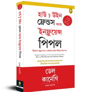 How To Win Friends & Influence People (Bengali) || Dale Carnegie