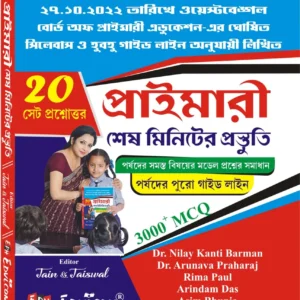 West Bengal Primary Shesh Minuter Prostuti (Bengali Version)