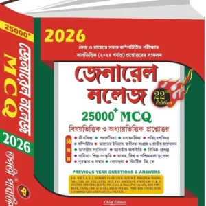 General Knowledge 2026 || Bothra & Sethia