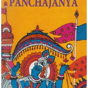 Panchajanya English ||  Gajendrakumar Mitra