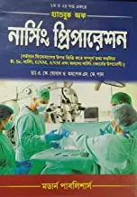 Hand Book Of Nursing Preparation || নার্সিং প্রিপারেশন