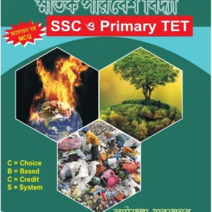 Parivesh Vidya (SSC & Primary TET) Bengali Version