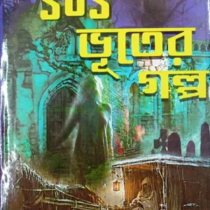 Sera 101 Bhuter Galpa || Shieshendu Mukhopadhyay || সেরা ১০১ ভূতের গল্প || শীর্ষেন্দু মুখোপাধ্যায়