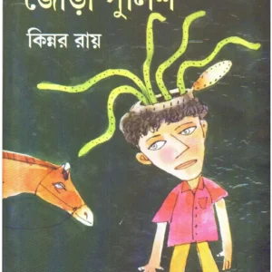 Ghora Police Jora Police ll Kinnar Ray || ঘোড়া পুলিশ জোড়া পুলিশ ll কিন্নর রায়