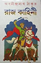 RAJKAHINI || Abanindranath Tagore || রাজকাহিনী || অবনীন্দ্রনাথ ঠাকুর