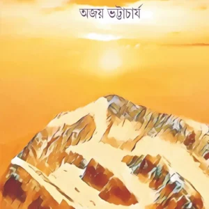 Upanishader Prangyalok || Ajay Bhattacharyay || উপনিষদের প্রজ্ঞালোক || অজয় ভট্টাচার্য