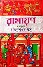 Ramayan  || রামায়ণ