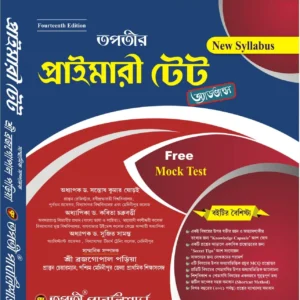 Tapatir Primary TET (Revised and Updated) Bengali Version