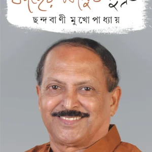 Kacher Manush Subrata || Subrata Mukhopadhyay