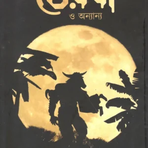 BHOIRABI O ANANYO || MANISH MUKHOPADHYAY || ভৈরবী ও অন্যান্য  || মনীষ মুখোপাধ্যায়