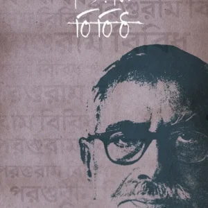 Parshuram Bibidha || Ramkrishna Bhattacharya