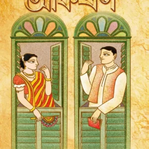 Akarshan || Sachindranath Mondal