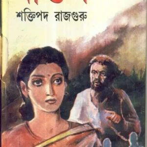 MASHUL || SHAKTIPADA RAJGURU
