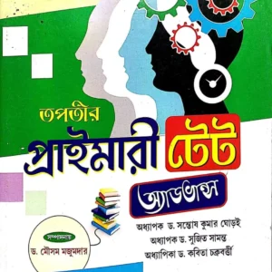 Tapatir Primary TET in Bengali Version