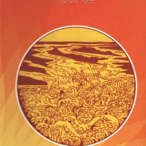 Sri Sri Ramkrishna Kathamrita Vol 1 || Srimo Kothito