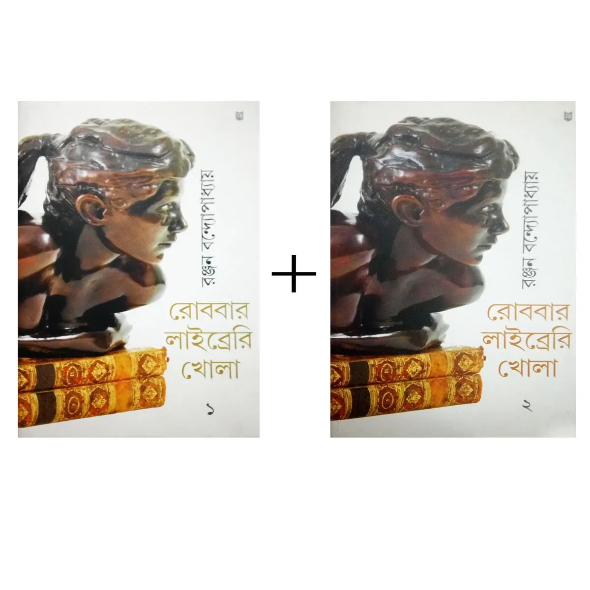 Robbar Library Khola I & II Box Set || রোববার লাইব্রেরী খোলা || বক্স সেট