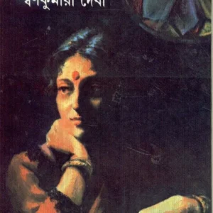 Kahakey ll Swarnakumari Devi