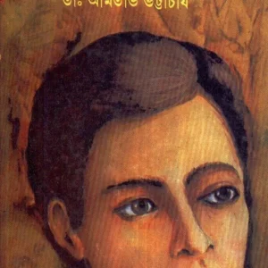 Jibaner Khonje ll Dr. Amitava Bhattacharya || জীবনের খোঁজে || ড. অমিতাভ ভট্টাচার্য