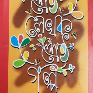 Srestho Lekhok Srestho Golpo || Baridboron Ghosh