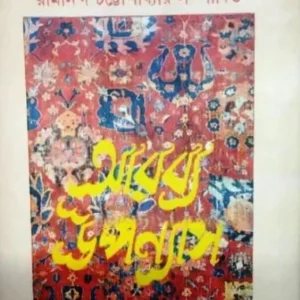 ARBYA UPANYAS