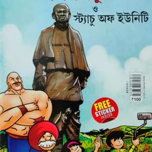 Chacha Chaudhary || Chacha Chaudhary O Statue Of Unity || Pran