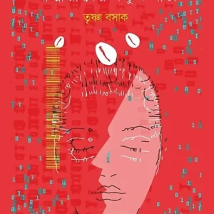 ATMARAMER NOTUN KHANCHA || Trishna Basak