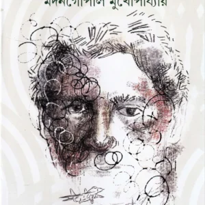 Abarto ll Madangopal Mukhopadhyay