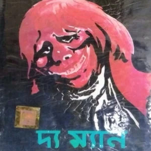The Man Who Laughs  || দ্য ম্যান হু লাফস ||ওয়ার্ল্ড ক্লাসিক