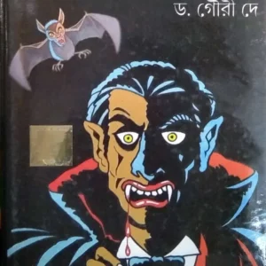 Dracula O Vampiarer Galpo || ড্রাকুলা ও ভ্যাম্পিয়ারের গল্প